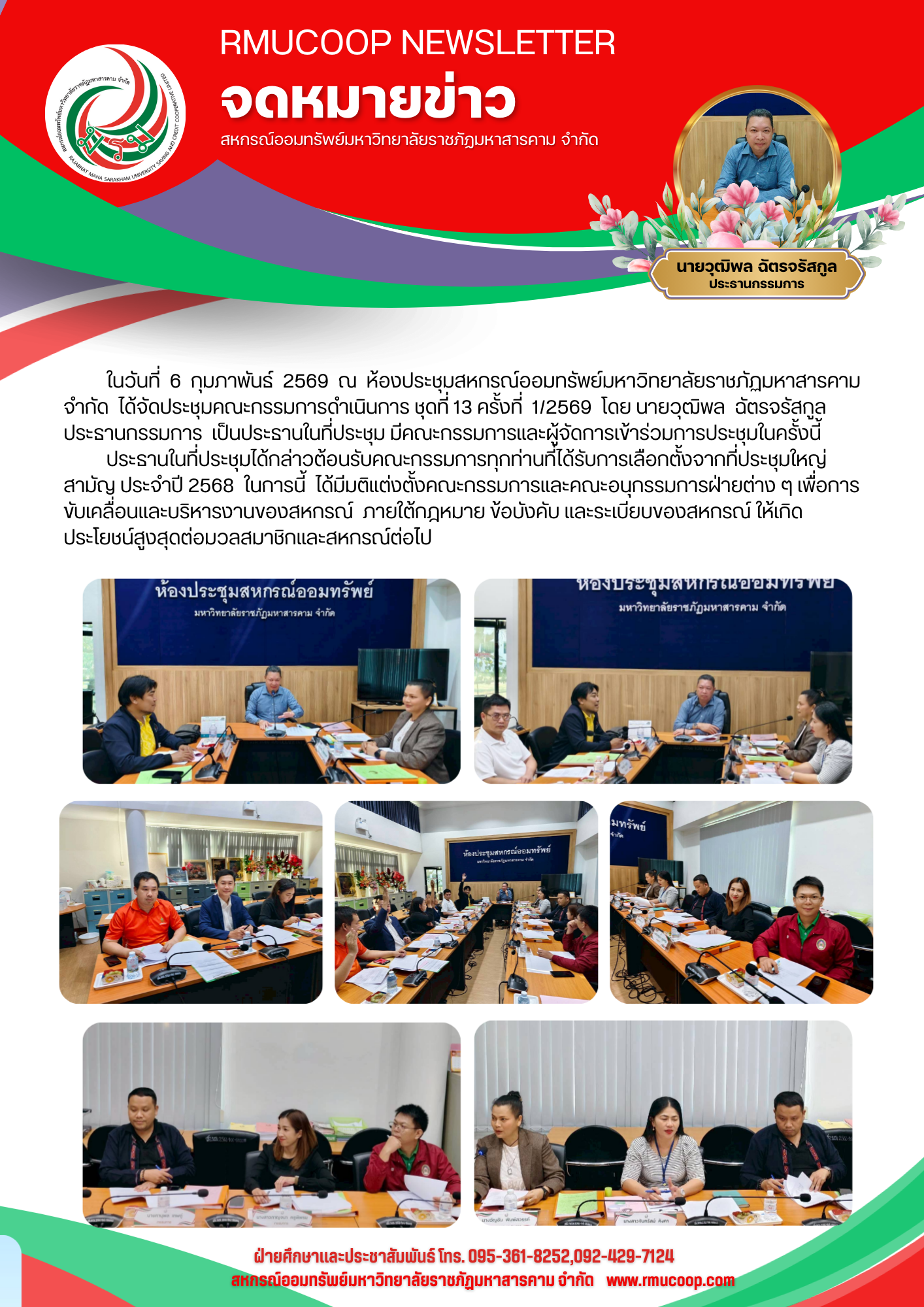 การประชุมคณะกรรมการดำเนินการ ชุดที่ 13 ครั้ังที่ 1/2569